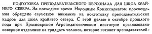  Бюллетень Арктического института СССР. № 1-2.-Л., 1933, с.17-18 преподаватели - 0001.jpg