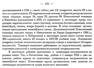  Бюллетень Арктического института СССР. № 5. -Л., 1933, с.131-132 нацшколы - 0002.jpg