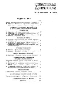  Советская Арктика 1939_9 - 0002.jpg