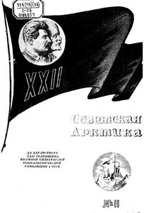  Советская Арктика 1939_11 - 0001.jpg