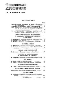  Советская Арктика 1940_1 - 0002.jpg