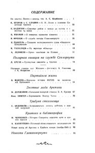 Советская Арктика 1941_1 - 0002.jpg