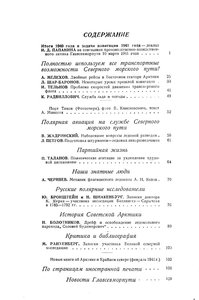  Советская Арктика 1941_4 - 0002.jpg