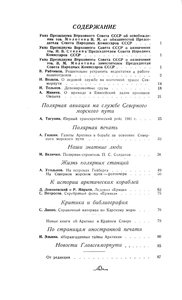  Советская Арктика 1941_5 - 0002.jpg