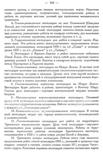  Бюллетень Арктического института СССР. № 6-7-161-163 ЭкспВАИ - 0002.jpg