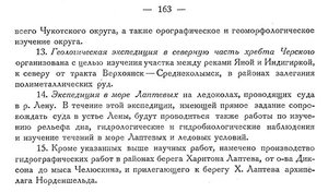  Бюллетень Арктического института СССР. № 6-7-161-163 ЭкспВАИ - 0003.jpg