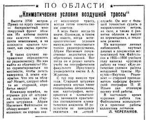  ВСП 1956 № 265 (15 нояб.) Климат.усл.возд.трассы Файтельсон.jpg