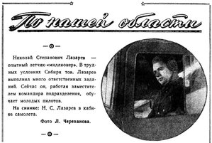  ВСП 1956 № 269 (20 нояб.) летчик Н.С.ЛАЗАРЕВ.jpg