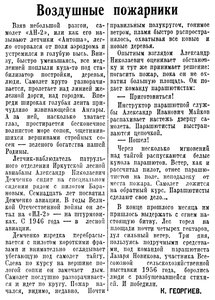  ВСП 1957 № 176 (30 июля) ВОЗДУШНЫЕ ПОЖАРНЫЕ.jpg