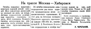  ВСП 1957 № 257 (1 нояб.) НА ТРАССЕ МОСКВА-ХАБАРОВСК.jpg