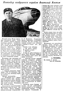  ВСП 1958 № 033 (8 февр.) КВС Анатолий Алетин.jpg