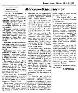  ВСП 1958 № 053 (4 марта) Москва-Владивосток. Ту-104.jpg