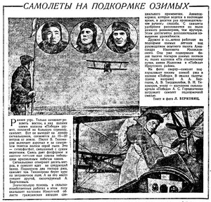  ВСП 1954 № 113 (15 мая) САМОЛЕТЫ НА ПОДКОРМКЕ ОЗИМЫХ.jpg