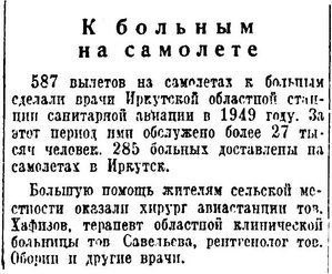  ВСП 1950 № 011 (15 янв.) Санавиация Иркутска в 1949 году.jpg
