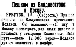  Советская Сибирь, 1926, № 161 (1926-07-16) Поляков.jpg