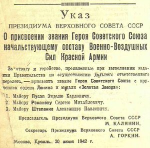  ИЗВЕСТИЯ  144 (1942) Указ.jpg