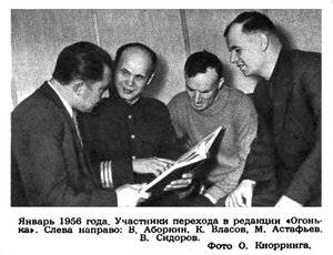  Огонёк 1956 № 03(1492) (Jan 15, 1956) ф2.jpg