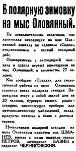  ВСП 1934 № 167 (22 июля Зимовка на м.Оловяный.jpg