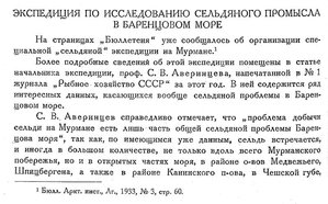  Бюллетень Арктического института СССР. № 6-7-172-173 - 0001.jpg