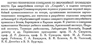 Бюллетень Арктического института СССР. № 6-7, с. 176 ЗП.jpg