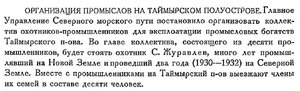  Бюллетень Арктического института СССР. № 6-7, с. 176 СЖур.jpg