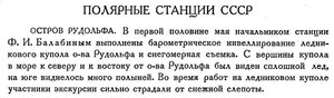  Бюллетень Арктического института СССР. № 6-7-178 Рудольфа.jpg