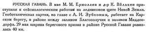  Бюллетень Арктического института СССР. № 6-7-178 РусГавань.jpg