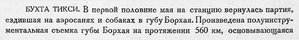  Бюллетень Арктического института СССР. № 6-7-178-179 Тикси - 0001.jpg