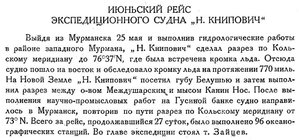  Бюллетень Арктического института СССР, № 8, с.225 Книпович.jpg