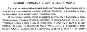  Бюллетень Арктического института СССР, № 8, с.230-231 Рыбпром - 0001.jpg