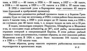  Бюллетень Арктического института СССР, № 8, с.230-231 Рыбпром - 0002.jpg