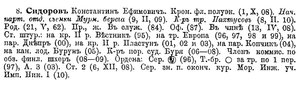  1911. Список личного состава Морского Ведомства, июль 1911 г - 0001.jpg