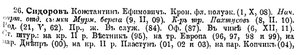  1913-3. Список личного состава Морского Ведомства, март и июль 1913 г - 0001.jpg