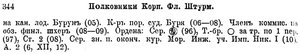  1913-3. Список личного состава Морского Ведомства, март и июль 1913 г - 0002.jpg