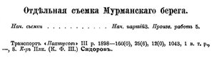  1913-3. Список личного состава Морского Ведомства, март и июль 1913 г - 0003.jpg