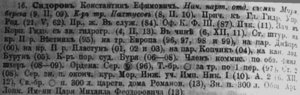  1914. Список личного состава судов флота, строевых и административных учреждений Морского Ведомства. январь 1914.jpg