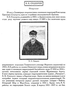  Бюллетень Арктического института СССР, № 8, с.227-228 Сидоров - 0001.jpg