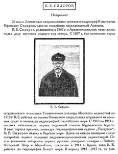  Бюллетень Арктического института СССР, № 8, с.227-228 Сидоров - 0001.jpg