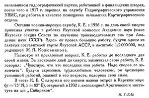  Бюллетень Арктического института СССР, № 8, с.227-228 Сидоров - 0002.jpg