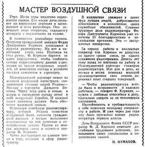  ВСП 1954 № 145 (22 июня) мастер воздушной связи.jpg