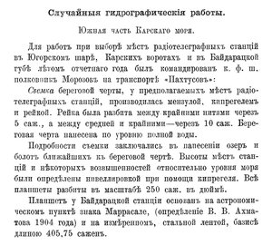  Случайныя гидрографическія работы - 0001.jpg