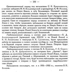  Бюллетень Арктического института СССР, № 8, с.231-232 НЗ-НПЭ - 0002.jpg