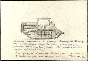  Рисунок Трактор гусеничный Коммунар, из первых тракторных колонн 1932-1933 гг. (транспорт Дальстроя в 1932-1933 гг.).jpg
