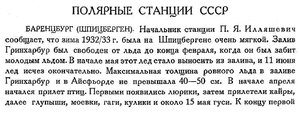  Бюллетень Арктического института СССР, № 8, с.233 Баренцбург.jpg