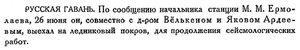  Бюллетень Арктического института СССР, № 8, с.234 РГав.jpg