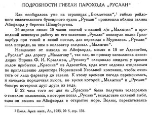  Бюллетень Арктического института СССР, № 8, с.228-230 РУСЛАН - 0001.jpg