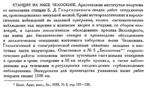  Бюллетень Арктического института СССР, № 8, с.234 Челюскин.jpg