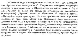  Бюллетень Арктического института СССР, № 8, с.235 Красин.jpg