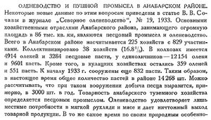  Бюллетень Арктического института СССР, № 8, с.235-236 Анабар - 0001.jpg