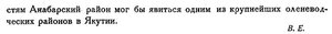  Бюллетень Арктического института СССР, № 8, с.235-236 Анабар - 0002.jpg